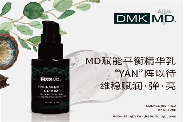 dmk皮肤管理 dmk皮肤管理