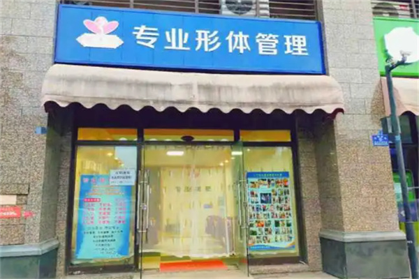 创美域韩式减肥