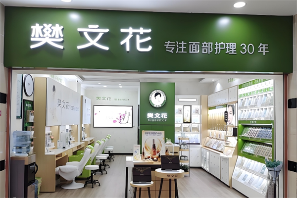 樊文花面部护理