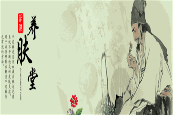 纪佬养肤堂