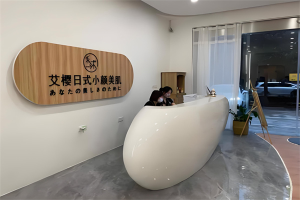 艾樱日式小颜美肌