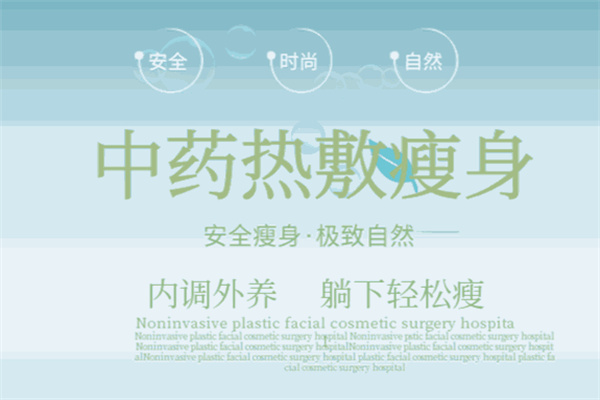 万纤古方瘦身