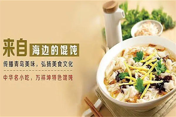 万祥坤馄饨 万祥坤馄饨