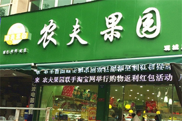 农夫果园水果店