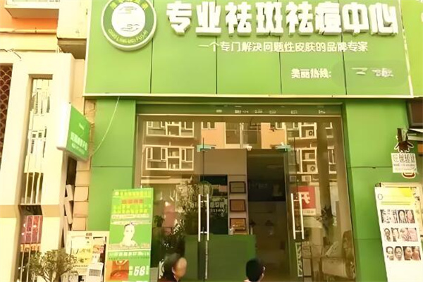 清零美肤莱