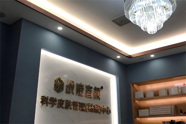 战痘宣言皮肤管理