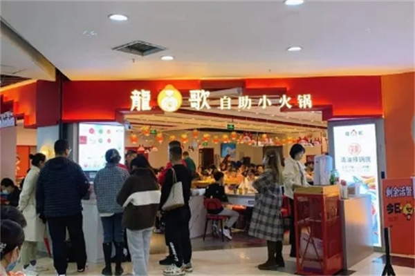 龙哥自助火锅