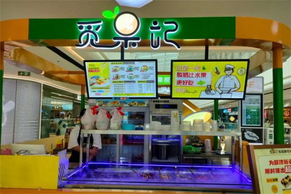 觅果记水果捞