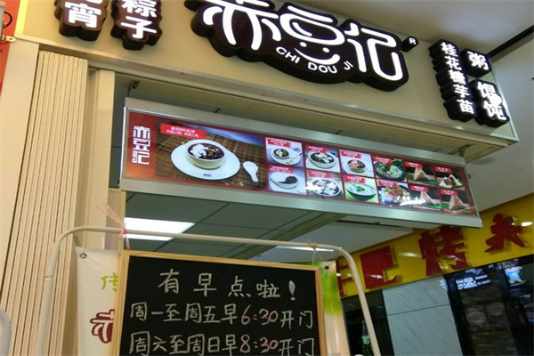 赤豆记