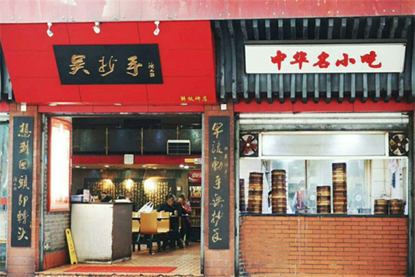 吴抄手