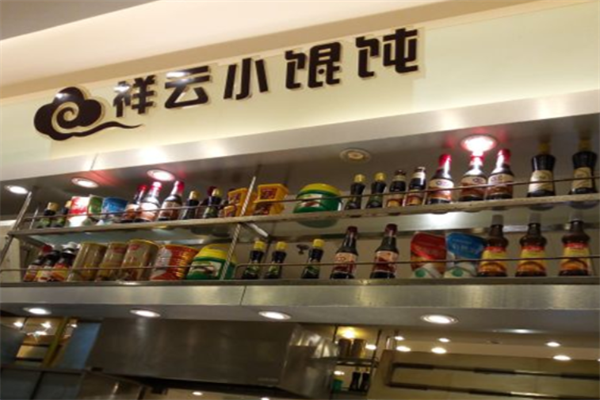祥云小馄饨