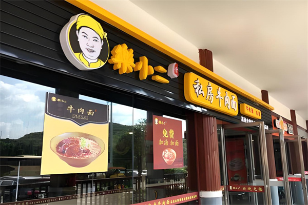 乐小二中餐