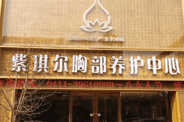 紫琪尔美胸 紫琪尔美胸