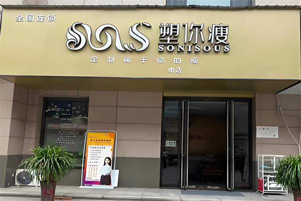 塑你瘦减肥