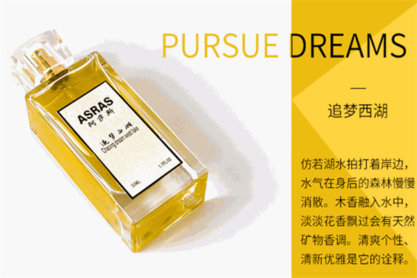 阿萨斯香水