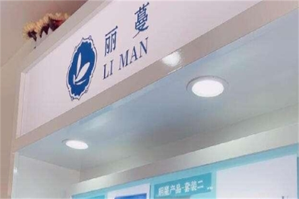 丽蔓中药面膜 丽蔓中药面膜