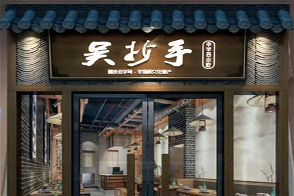 吴抄手