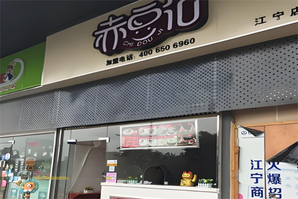 赤豆记
