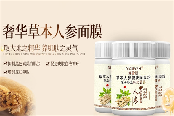 娣雪颜中药面膜 娣雪颜中药面膜