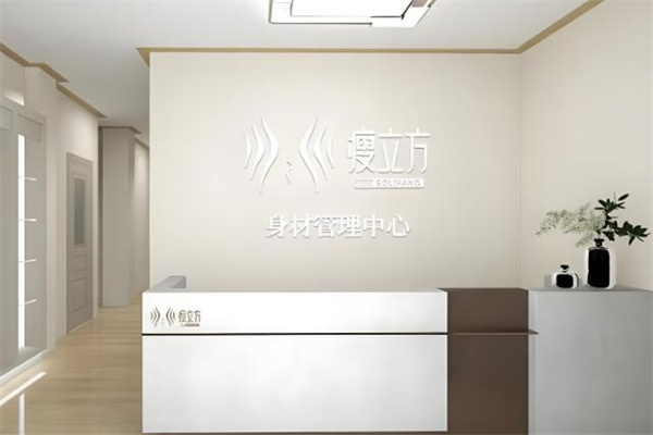 瘦立方减肥瘦身