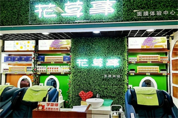 花草事智能面膜