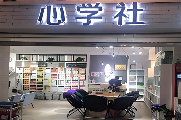 心学社化妆品