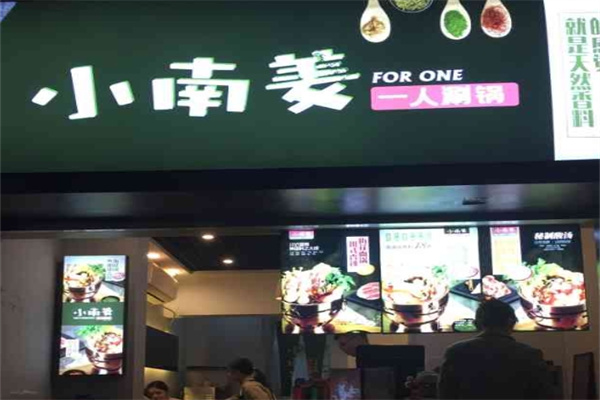 小南姜泰式小火锅