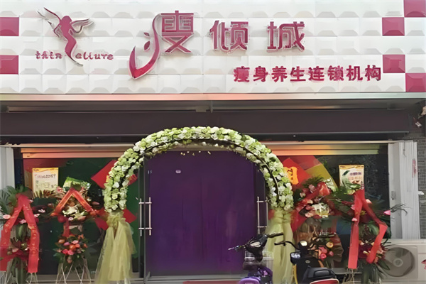 瘦倾城减肥