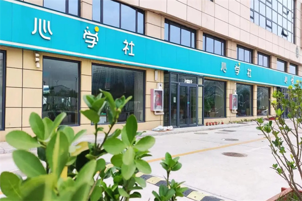 心学社化妆品