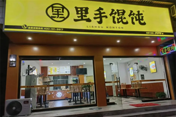 长沙里手馄饨