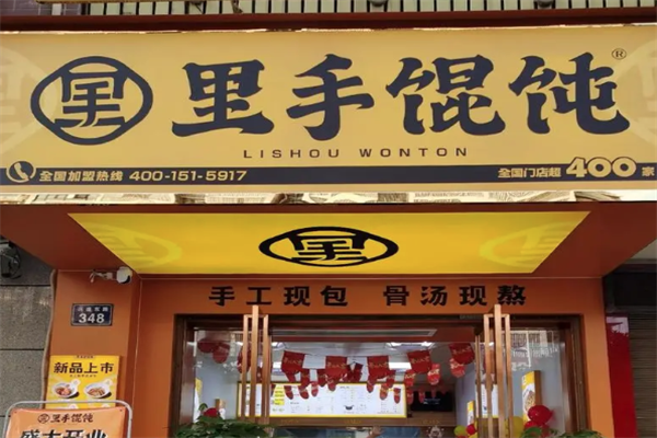 长沙里手馄饨