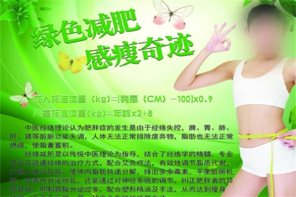 思涵绿色瘦身