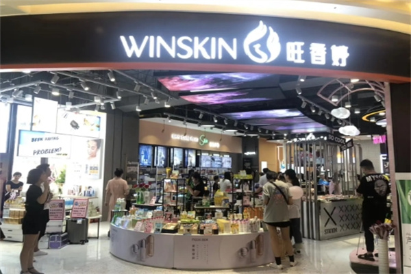 旺香婷美妆