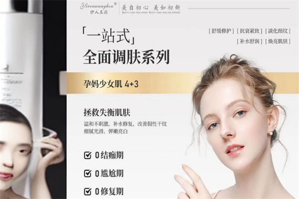 伊人王后净斑专家 伊人王后净斑专家