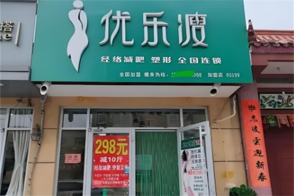 优乐瘦减肥
