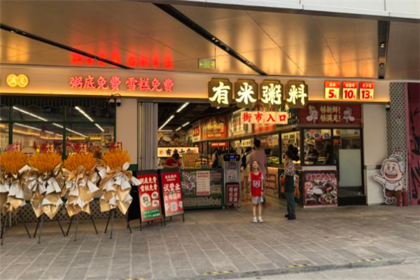 有米粥料海鲜粥底火锅