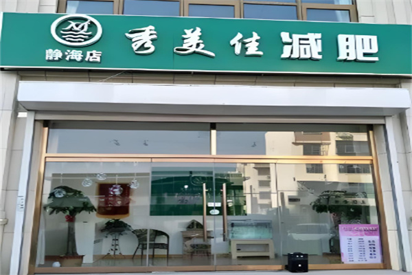 秀美佳减肥