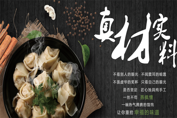 燕枫吉祥馄饨