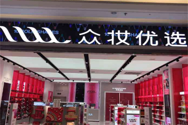 众妆优选