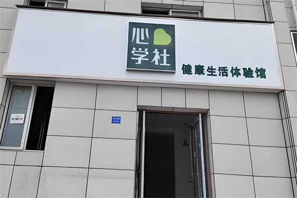 心学社化妆品