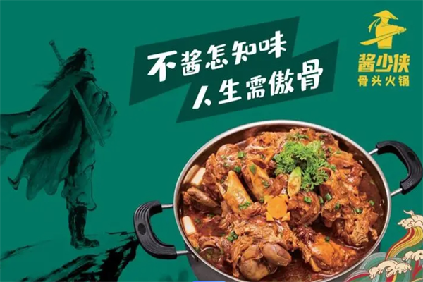 酱少侠自助酱大骨火锅