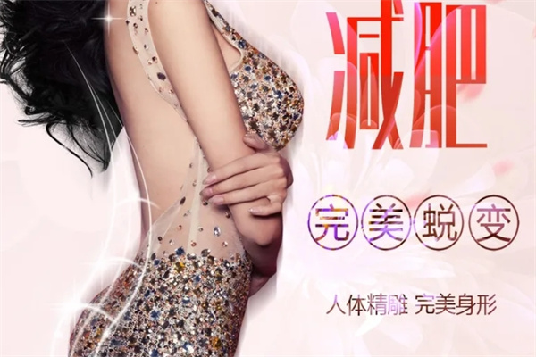 天美专业瘦身