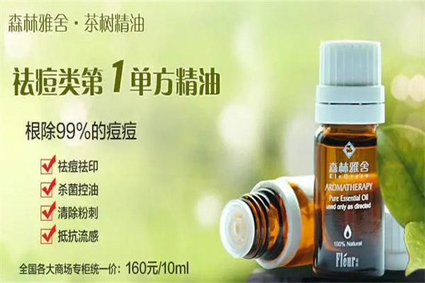 森林雅舍精油