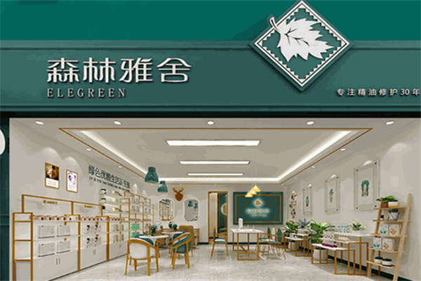森林雅舍精油