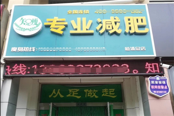 知足瘦减肥