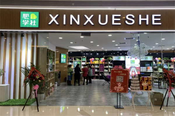 心学社化妆品