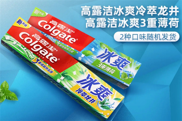 高露洁牙膏