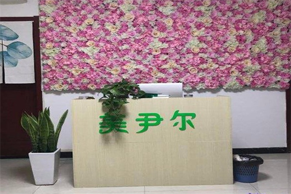 美尹尔国际减肥塑形养生 美尹尔国际减肥塑形养生