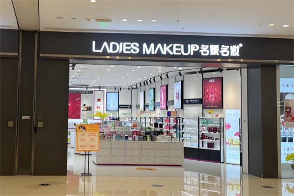 名媛名妆