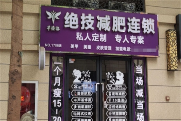 芊姿洛绝技减肥 芊姿洛绝技减肥
